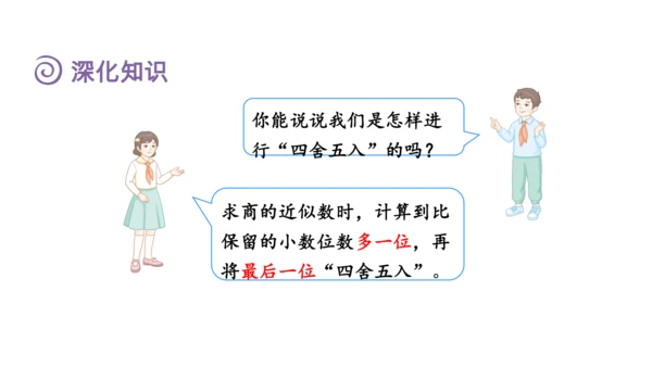 （2022秋季新教材）人教版 五年级数学上册第3单元复习提升：小数除法课件（共49张PPT)