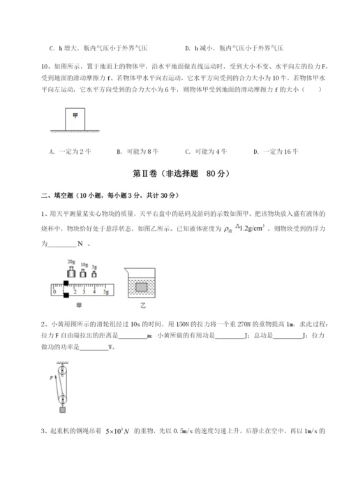 小卷练透四川成都市华西中学物理八年级下册期末考试专题测试试卷（含答案详解版）.docx