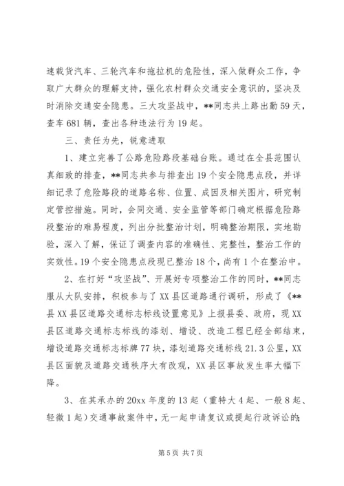 优秀办公室主任事迹材料 (2).docx