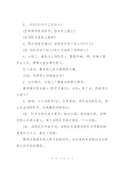 幼儿园中班主题教案.docx