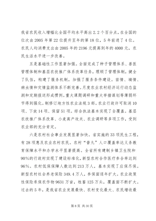 农业工作大会发言词.docx