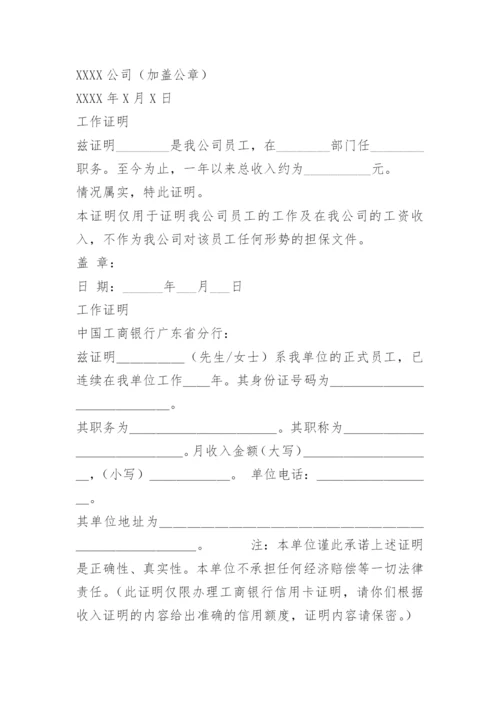 办信用卡用在职证明.docx