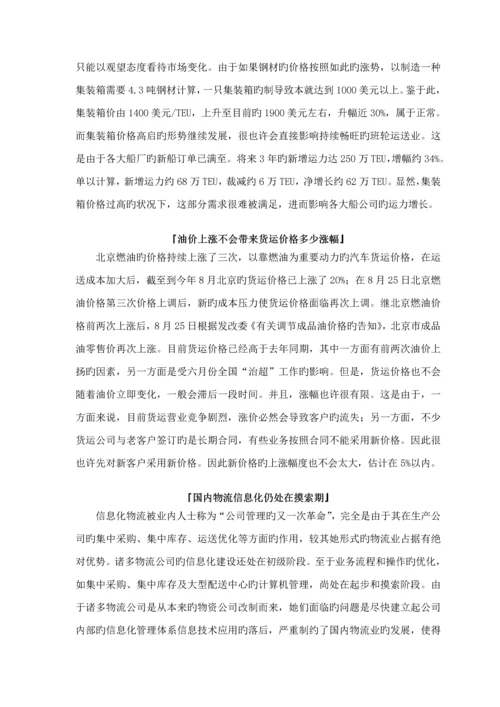 物流产业专题研究报告.docx