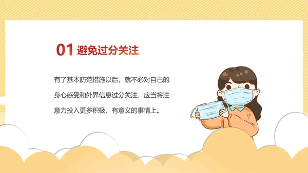 心向阳光心理健康培训主题班会课件通用PPT模板