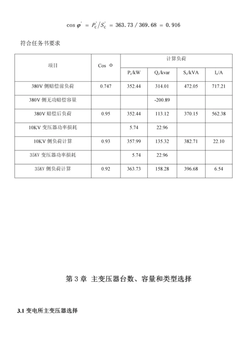 机械厂总降压变电所工厂供电优秀课程设计.docx