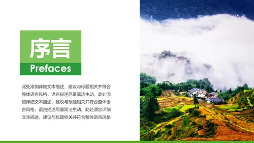 最美乡村旅游新农村建设乡村建设乡村旅游PPT模板
