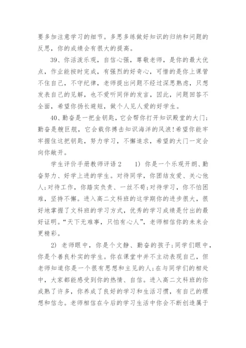 学生评价手册教师评语.docx