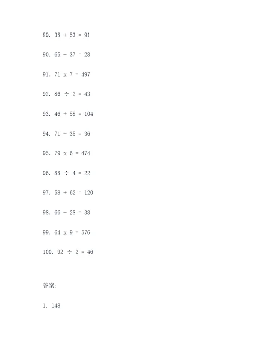 华华每分钟做48道口算题