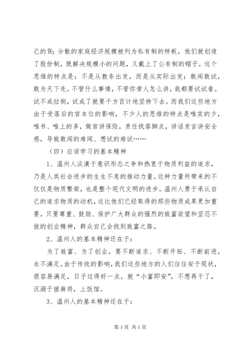 赴新疆生产建设兵团和浙江海亮集团学习考察报告 (3).docx