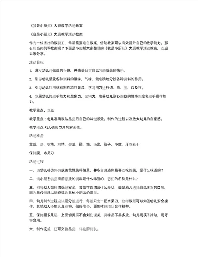 我是小厨师大班教学活动教案