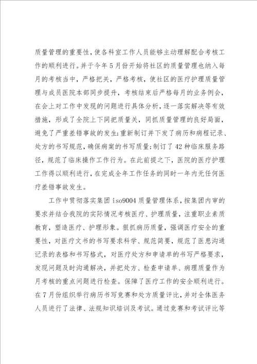 医务科长述职报告