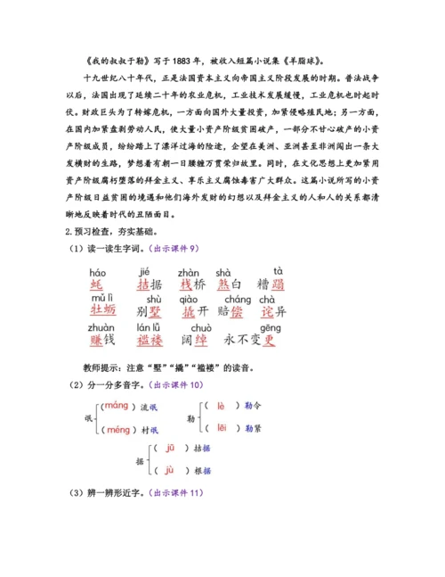 部编版九年级语文上册教案 第四单元 16 我的叔叔于勒