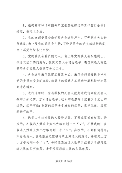 村支部党员大会选举办法.docx