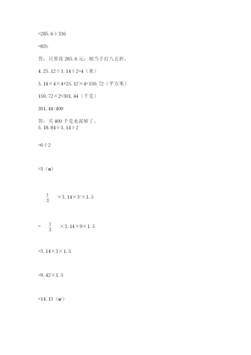 河南省平顶山市六年级下册数学期末测试卷附参考答案（基础题）.docx