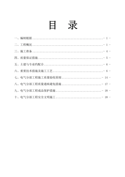 电气关键工程综合施工专题方案定稿.docx