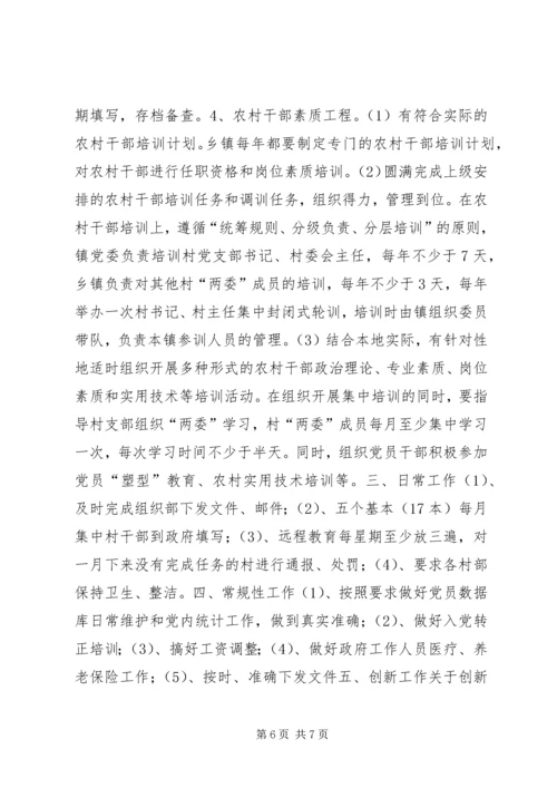 新形势下如何抓好乡镇党建工作 (2).docx