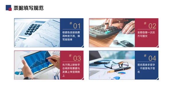 财务报销流程培训通用PPT模板
