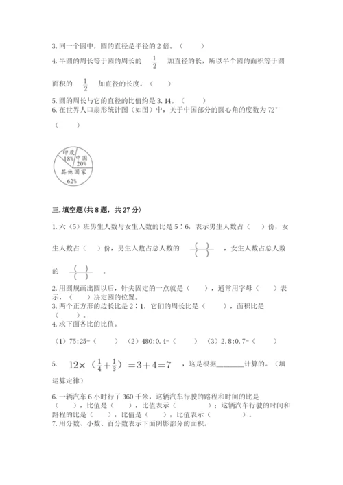 小学六年级数学上册期末考试卷及答案【全优】.docx