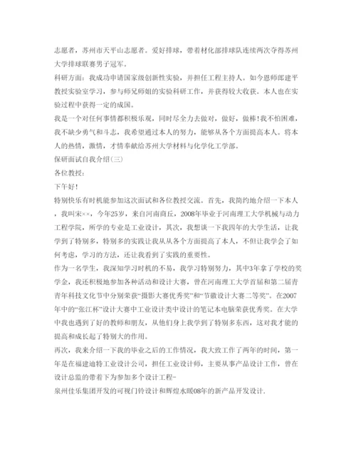 精编保研面试自我介绍参考中英文范文.docx