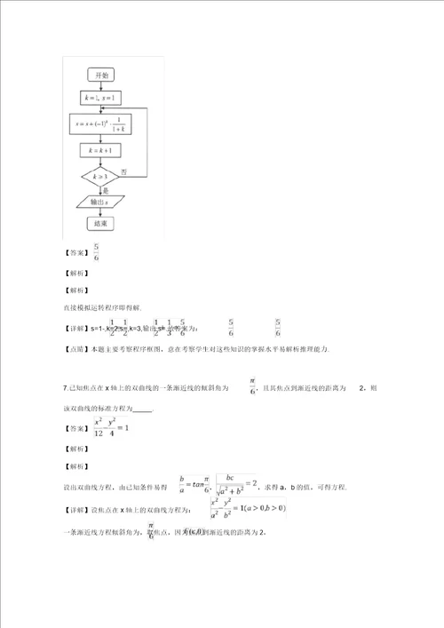 江苏省2020届高三数学4月质量检测试题含解析