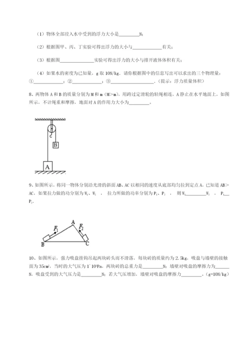 四川泸县四中物理八年级下册期末考试必考点解析B卷（附答案详解）.docx