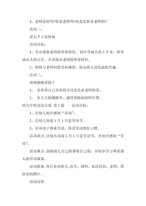 幼儿中班活动方案