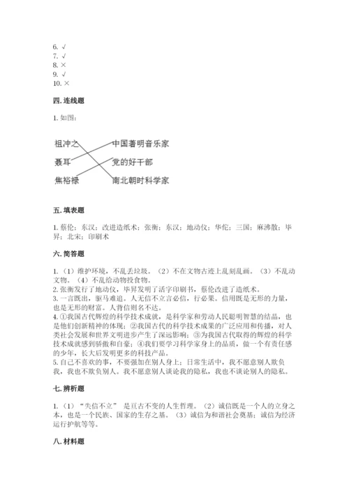 五年级上册道德与法治第四单元骄人祖先 灿烂文化测试卷（实用）.docx