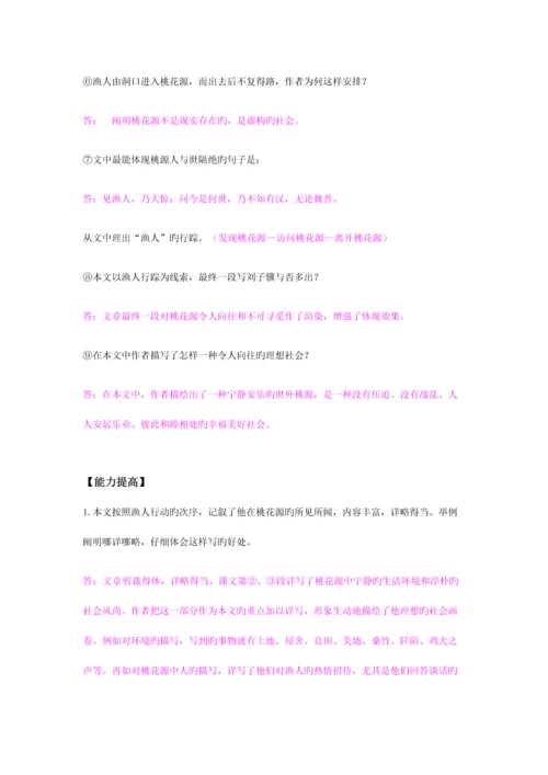 2023年部教版语文八年级下册桃花源记知识点归纳.docx