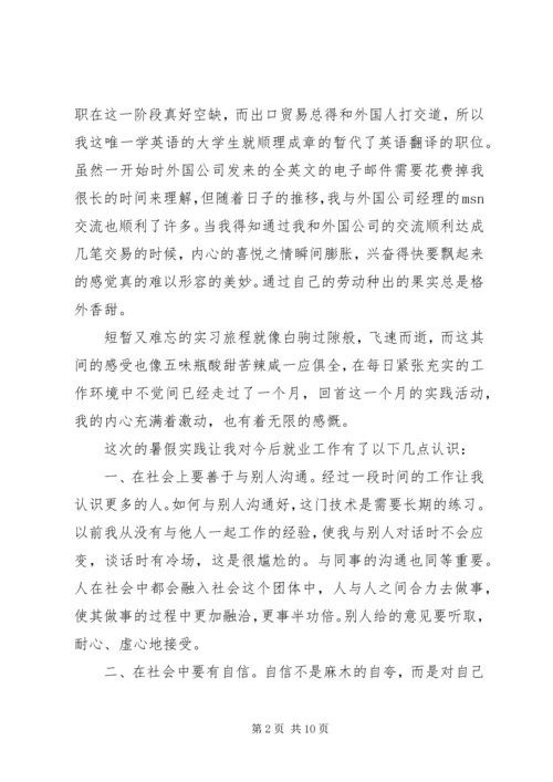 思修社会实践报告范文.docx