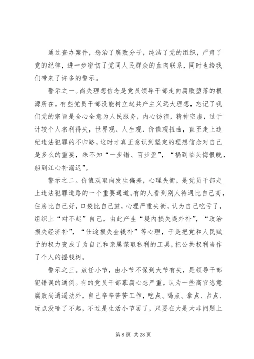 在全县开展效能提升行动警示教育大会上的讲话 (4).docx