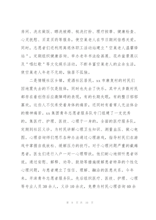 社区志愿者服务活动总结.docx