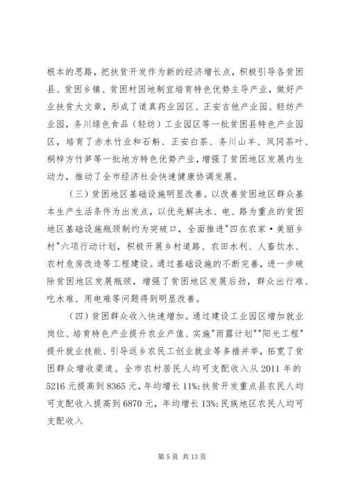 四步推动脱贫攻坚工作报告 (2).docx