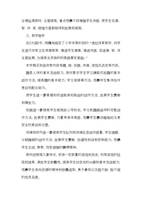 五年级语文教学工作计划