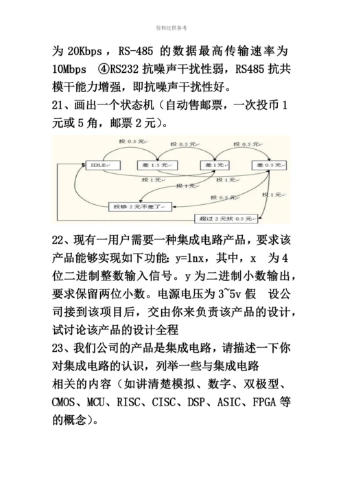 硬件工程师笔试题.docx