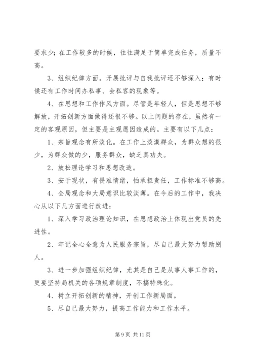 机关第二党支部关于召开专题组织生活会情况的报告_1.docx