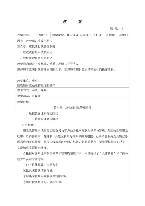 应收应付款基础管理系统.docx