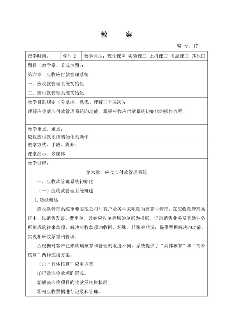 应收应付款基础管理系统.docx