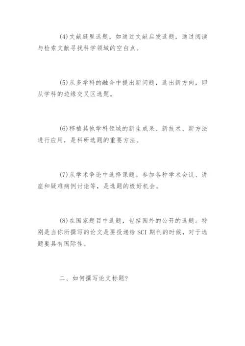 医学职称论文化难为易的写作诀窍.docx
