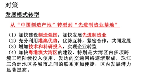 人教版（人文地理） 下册5.2.3 开放的珠江三角洲地区 课件
