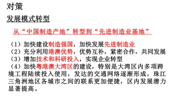 人教版（人文地理） 下册5.2.3 开放的珠江三角洲地区 课件