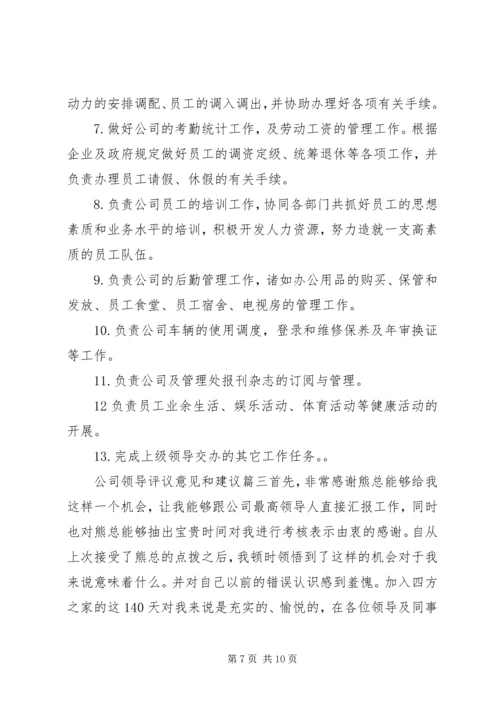 公司领导评议意见和建议.docx