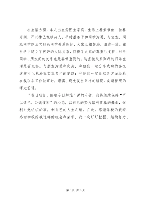 优秀共青团干部自我鉴定范文 (4).docx