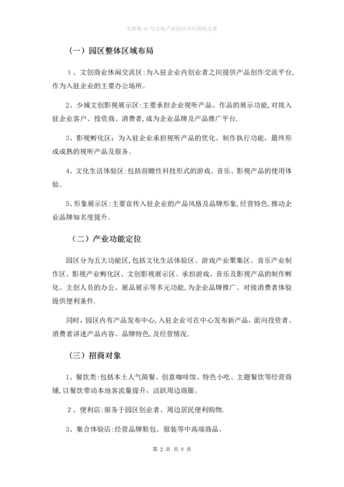 园区项目招商方案.docx