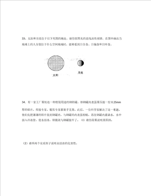 苏科版八年级物理第一学期期中质量调研通用