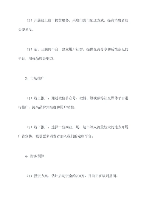 凉拌菜创新创业项目计划书