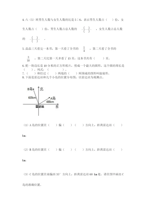 小学六年级数学上册期末考试卷【必刷】.docx