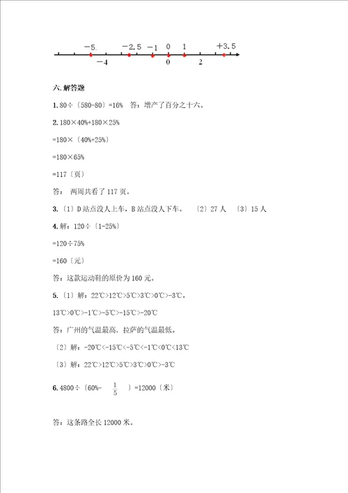 六年级下册数学期中测试卷含完整答案各地真题