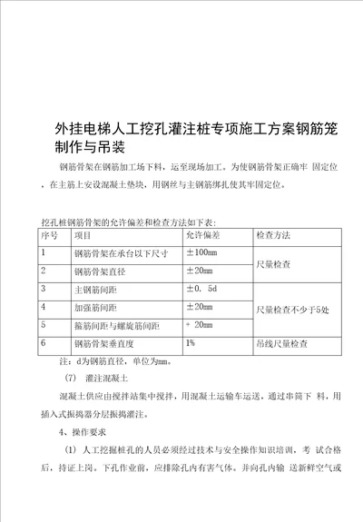 外挂电梯人工挖孔灌注桩专项施工方案