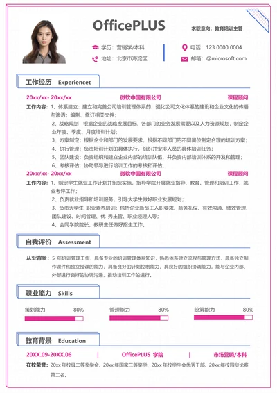 社招教育培训单页简历