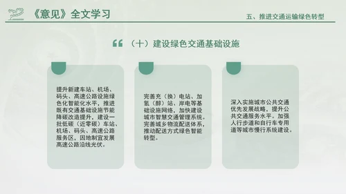 关于加快经济社会发展全面绿色转型的意见专题党课PPT